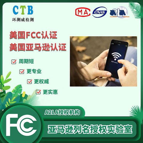 擴(kuò)音器FCC測試報告