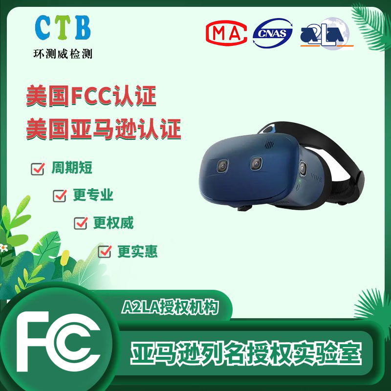 對(duì)講機(jī)做EN55024測(cè)試報(bào)告